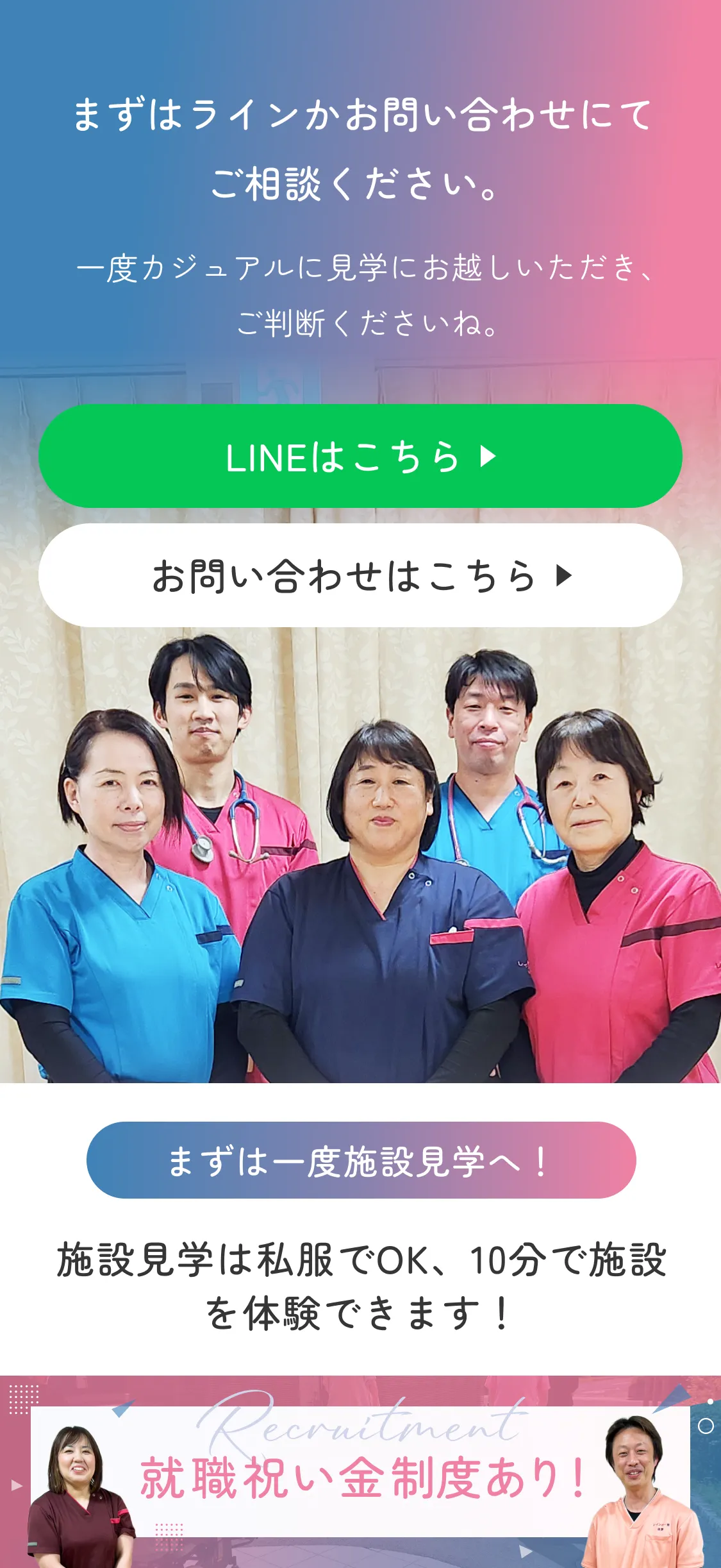 まずはLINEかお問い合わせにてご相談ください。